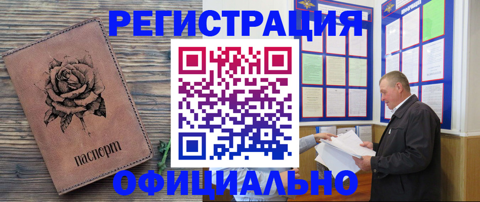 временная регистрация для всех в Вихоревке