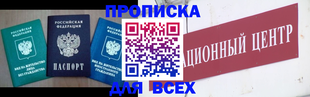 купить прописку в Вихоревке